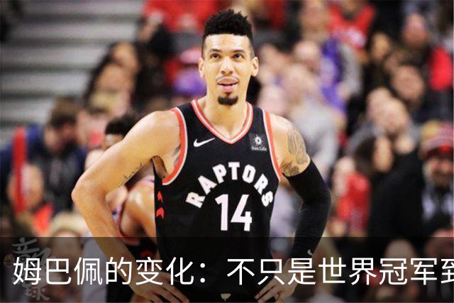 姆巴佩的变化：不只是世界冠军到蝉联金靴