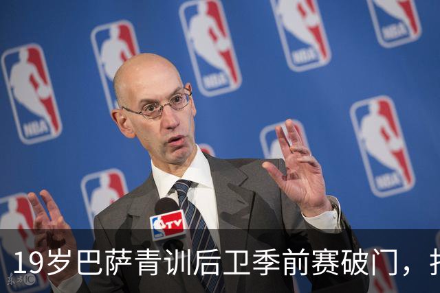 19岁巴萨青训后卫季前赛破门，拒绝外租报价渴望留队证明自己